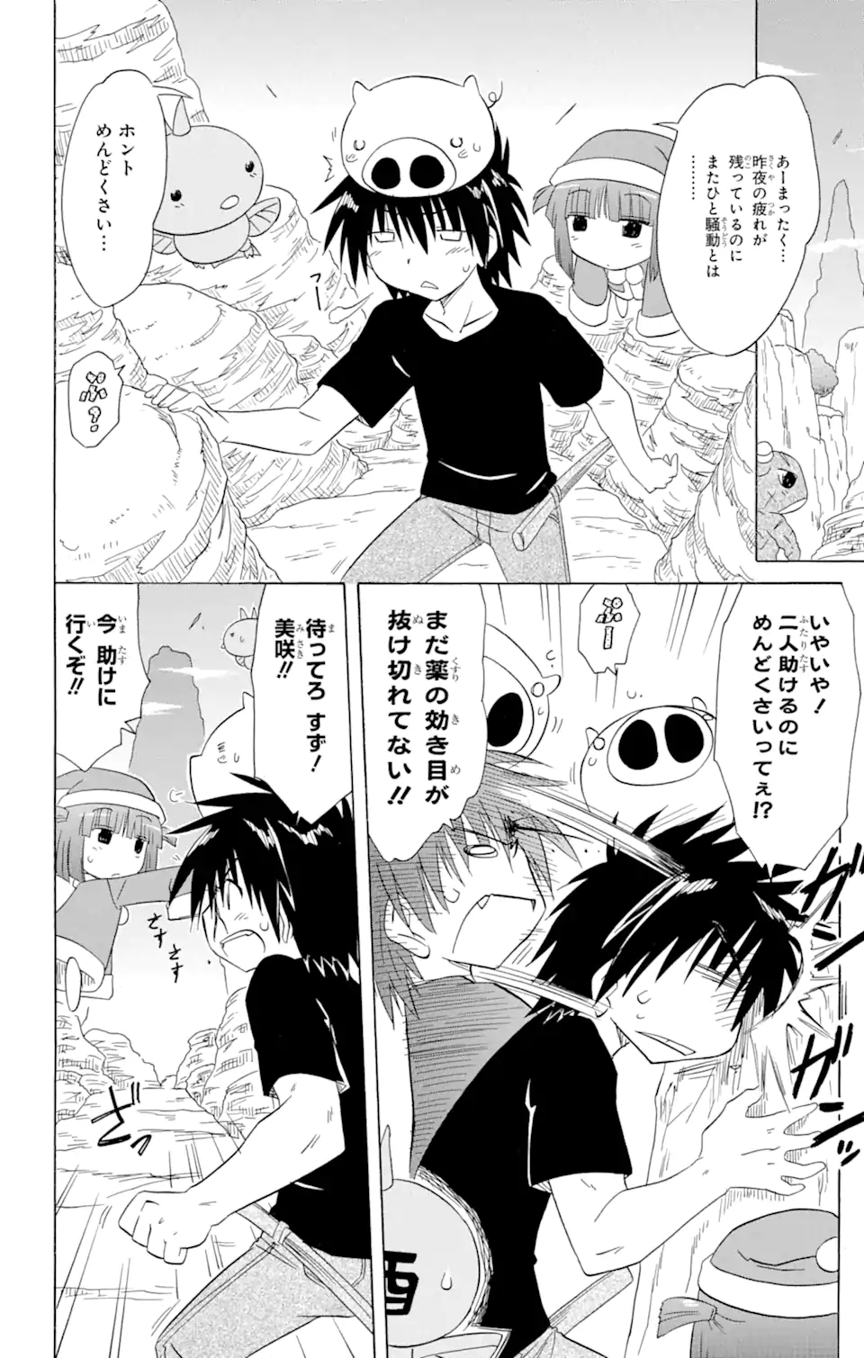 ながされて藍蘭島 第150話 - Page 6