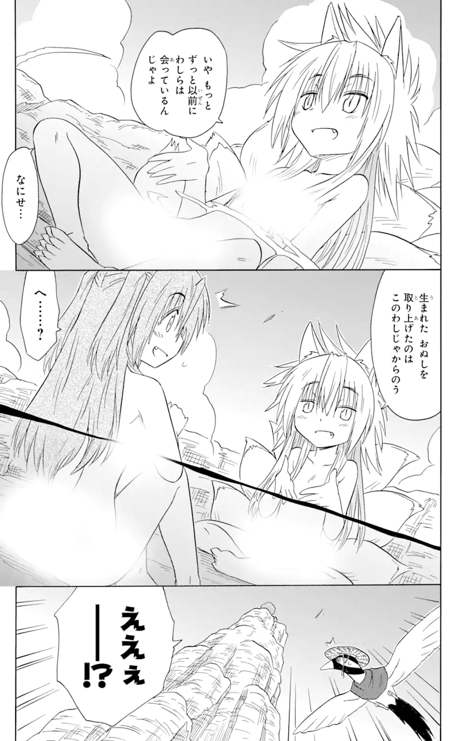 ながされて藍蘭島 第150話 - Page 9