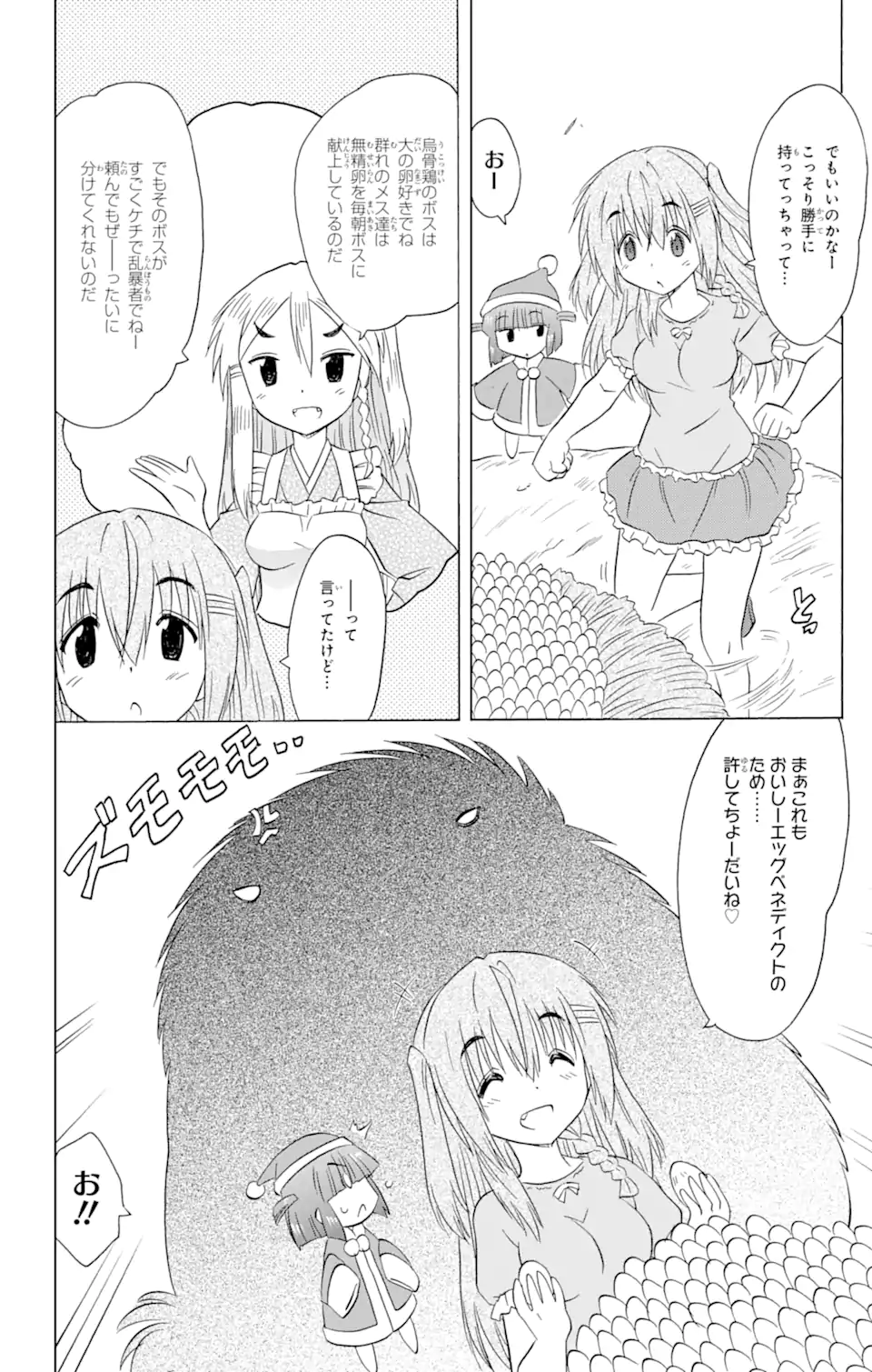 ながされて藍蘭島 第186話 - Page 2