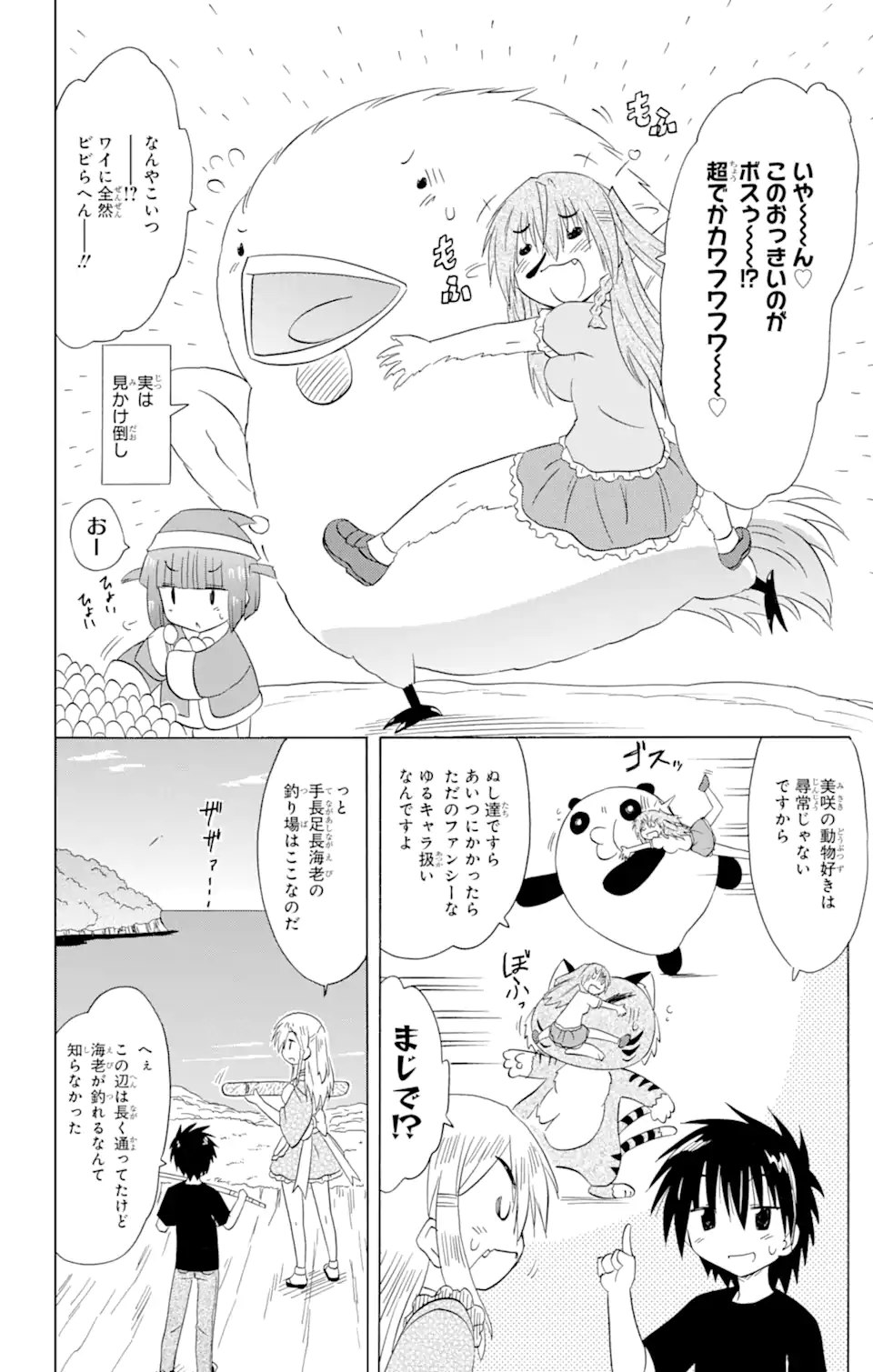 ながされて藍蘭島 第186話 - Page 20