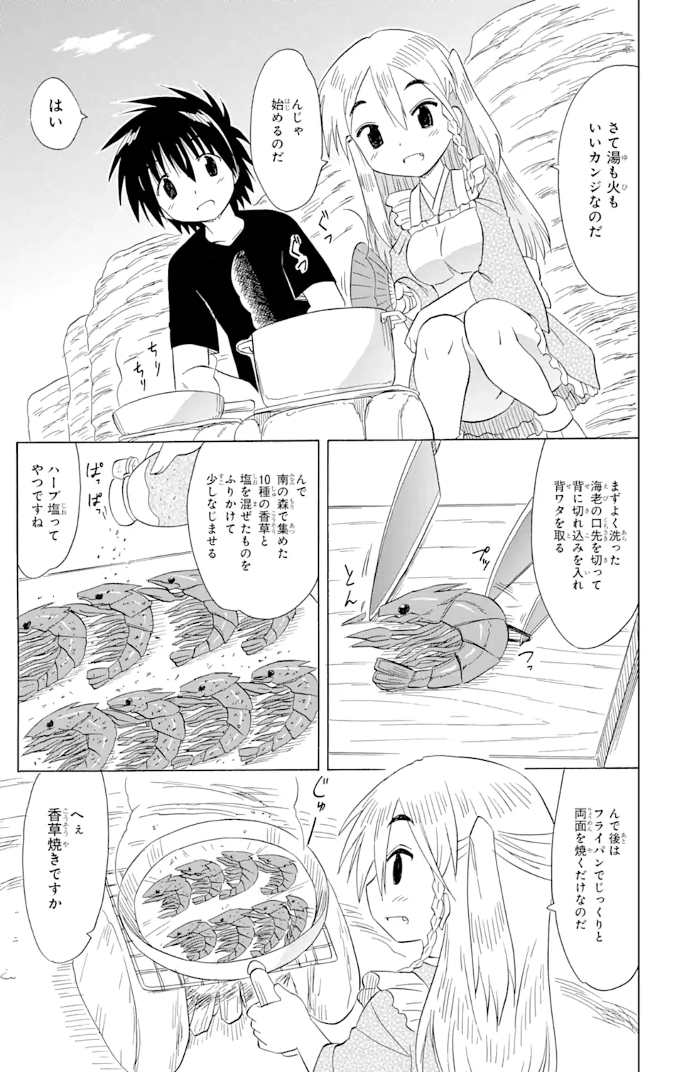 ながされて藍蘭島 第186話 - Page 23