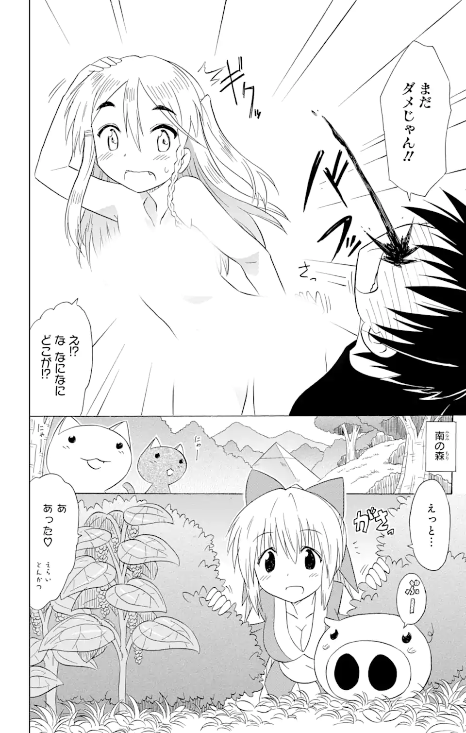 ながされて藍蘭島 第186話 - Page 10