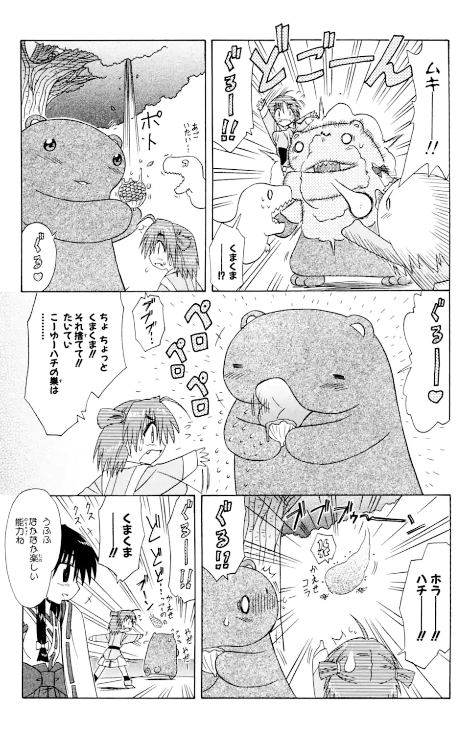 ながされて藍蘭島 第54.2話 - Page 10