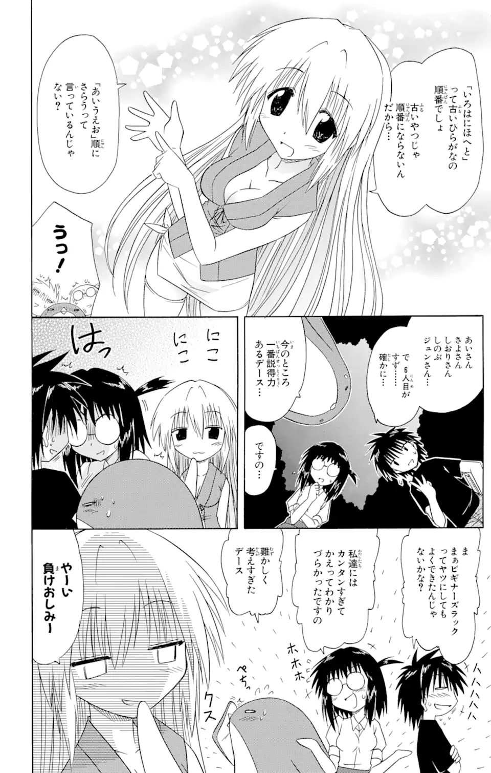 ながされて藍蘭島 - 第86話 - Page 24