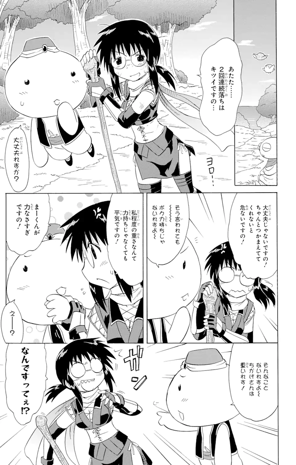 ながされて藍蘭島 第140話 - Page 11