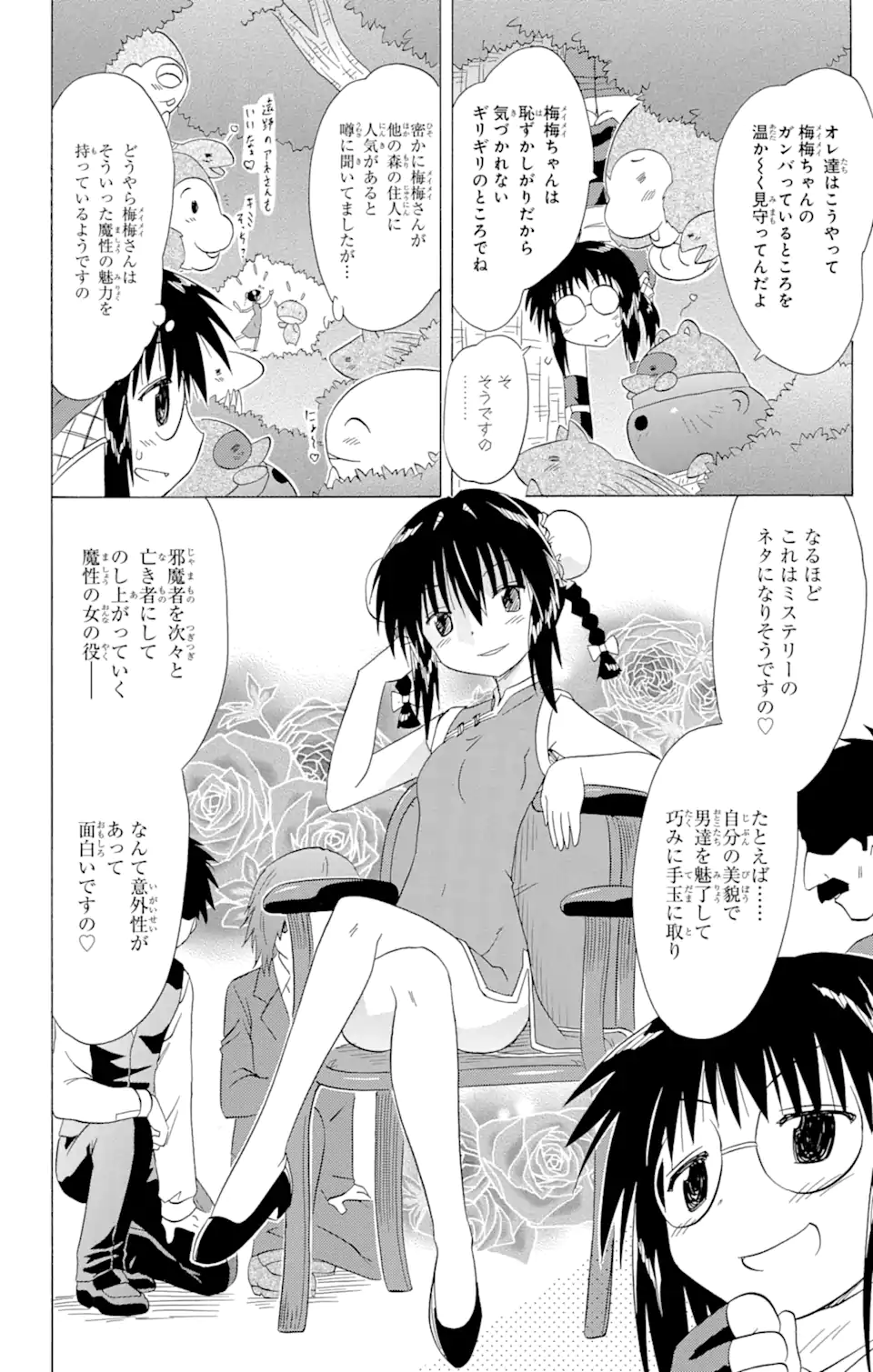 ながされて藍蘭島 第140話 - Page 22