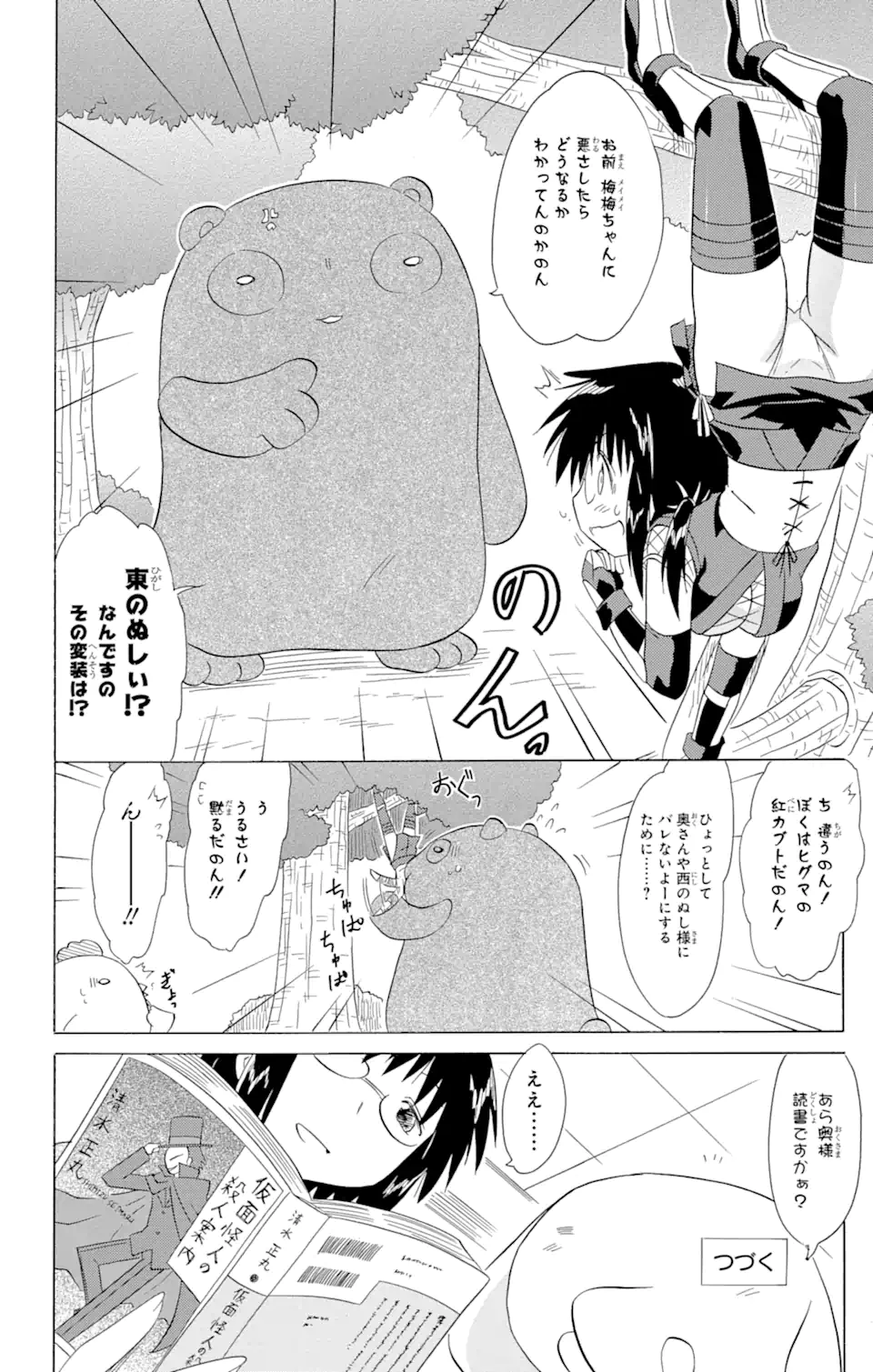 ながされて藍蘭島 第140話 - Page 24