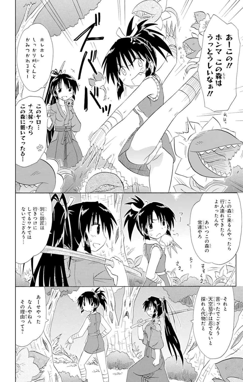 ながされて藍蘭島 第162話 - Page 12