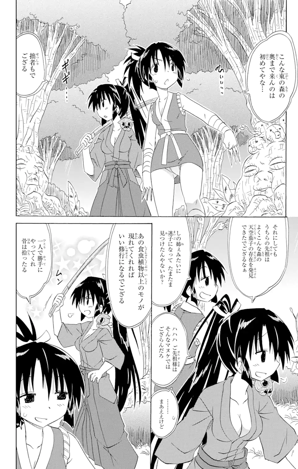 ながされて藍蘭島 第162話 - Page 14