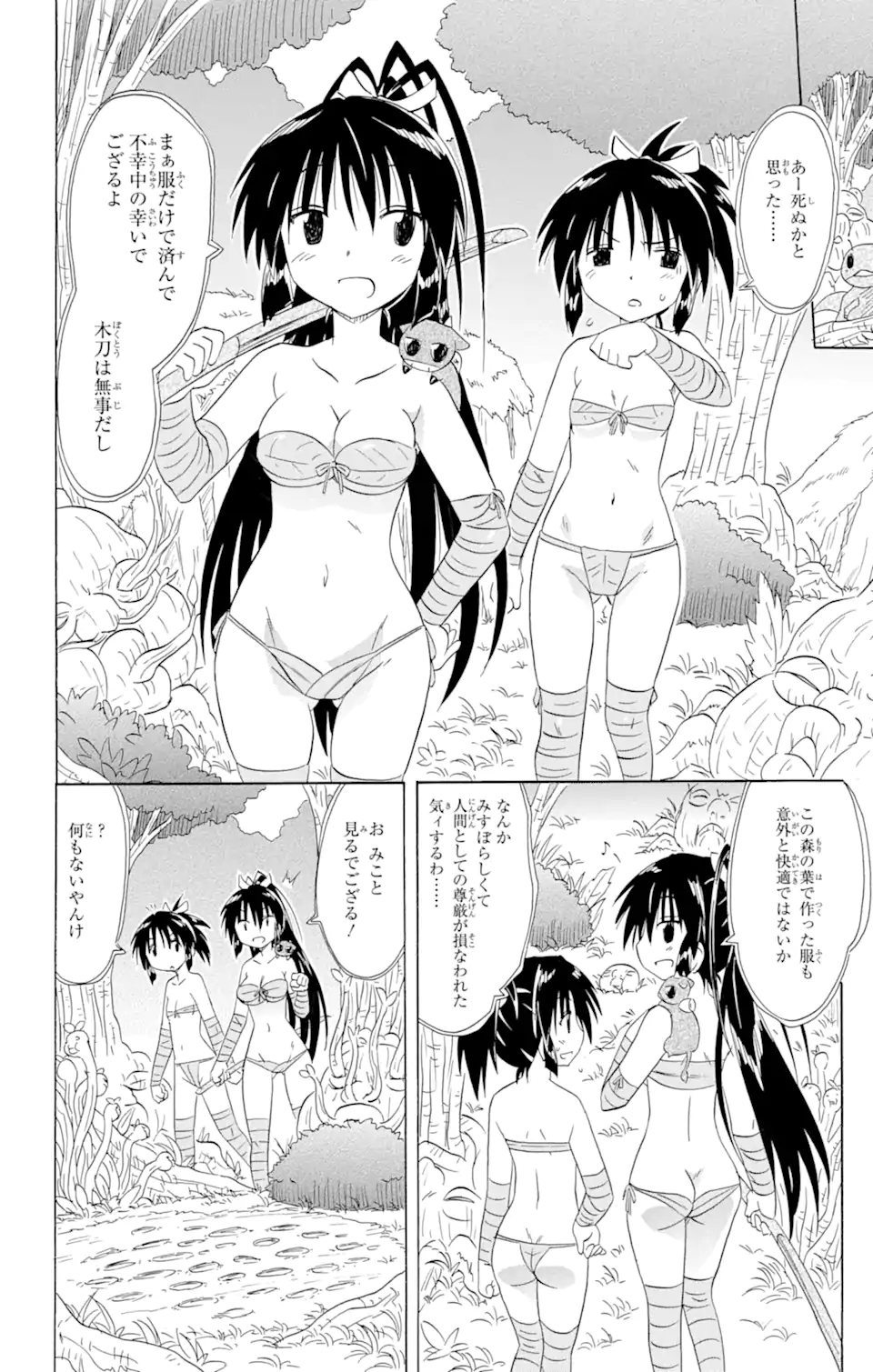 ながされて藍蘭島 第162話 - Page 18