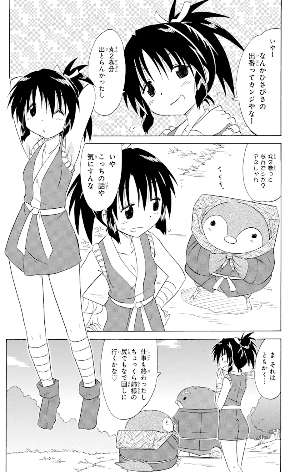 ながされて藍蘭島 第162話 - Page 5