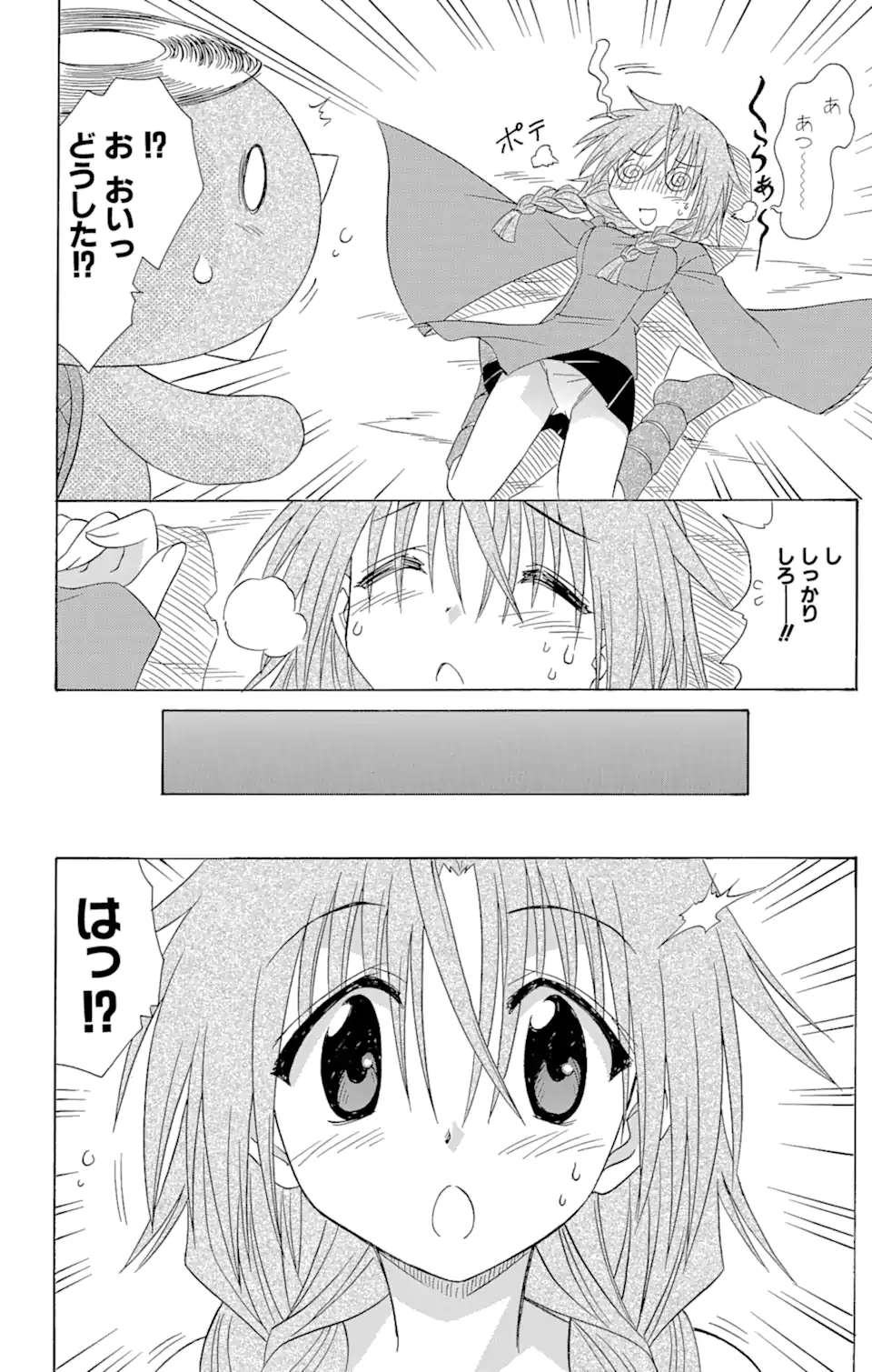 ながされて藍蘭島 第68.2話 - Page 11