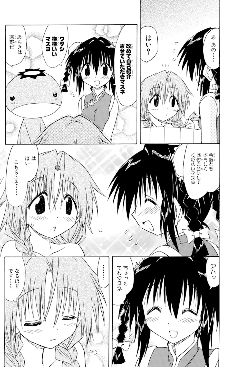 ながされて藍蘭島 第68.2話 - Page 14