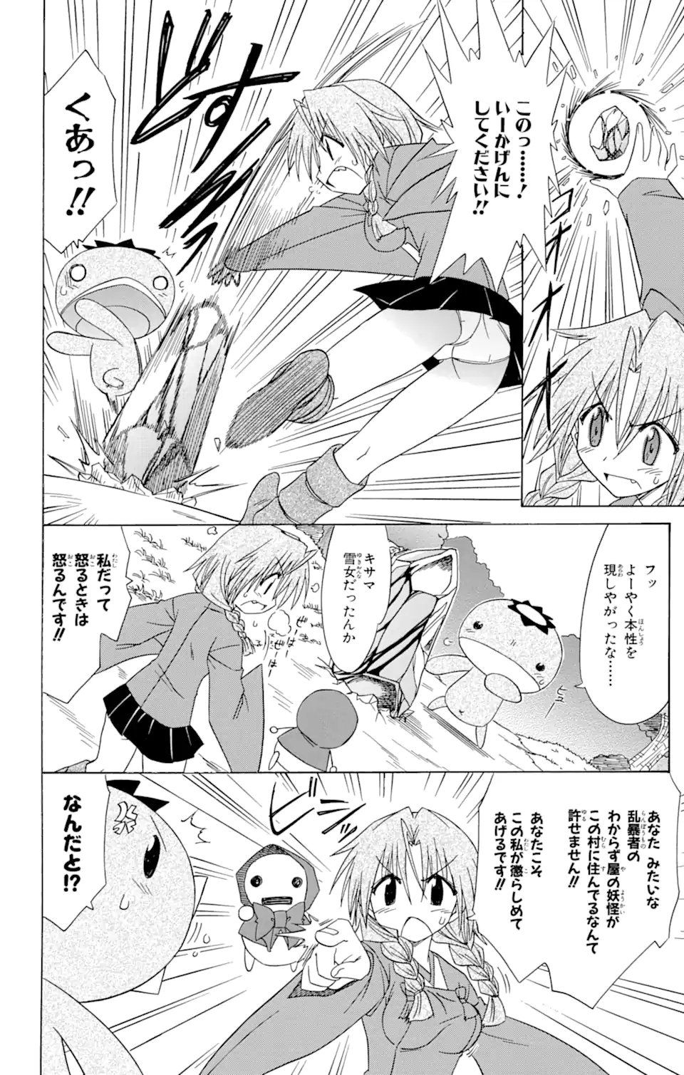 ながされて藍蘭島 第68.2話 - Page 3