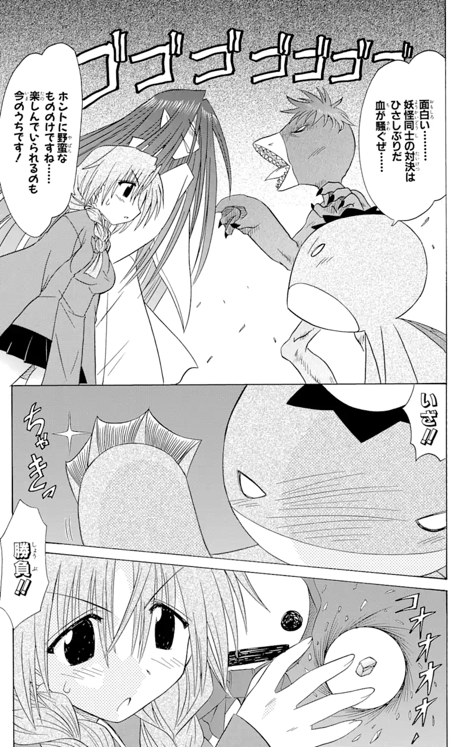 ながされて藍蘭島 第68.2話 - Page 4