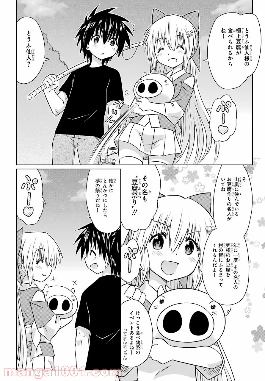 ながされて藍蘭島 第237話 - Page 2