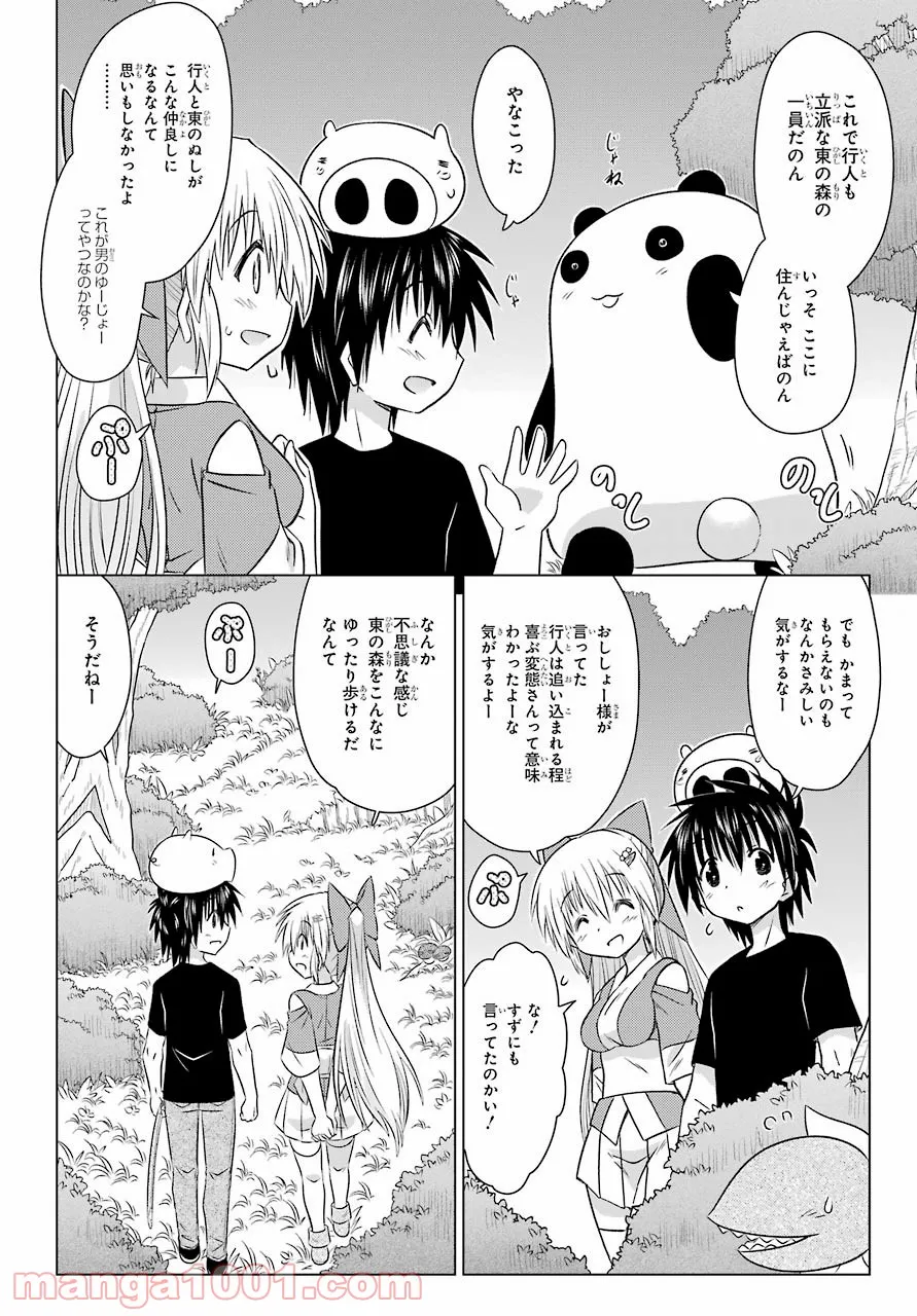 ながされて藍蘭島 第237話 - Page 12