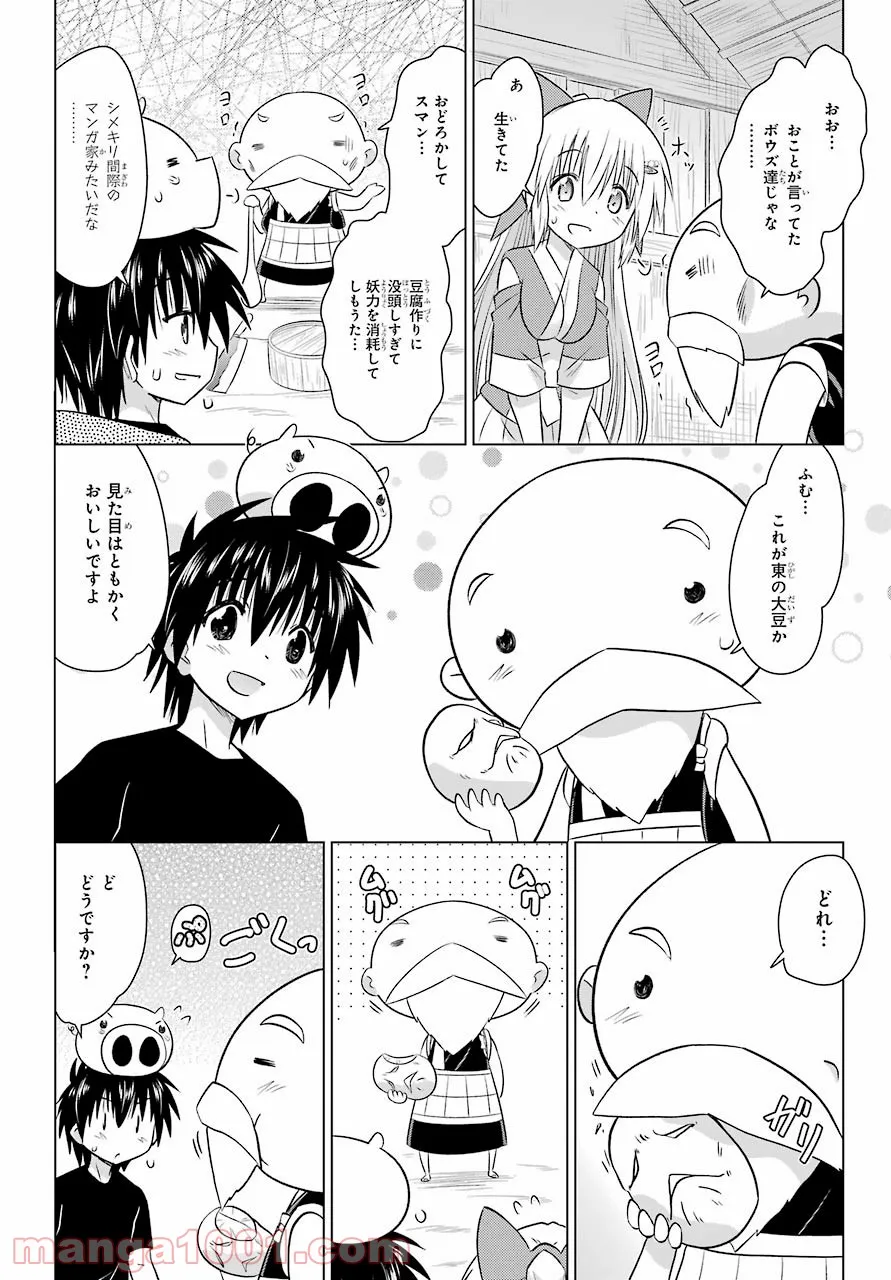 ながされて藍蘭島 第237話 - Page 16