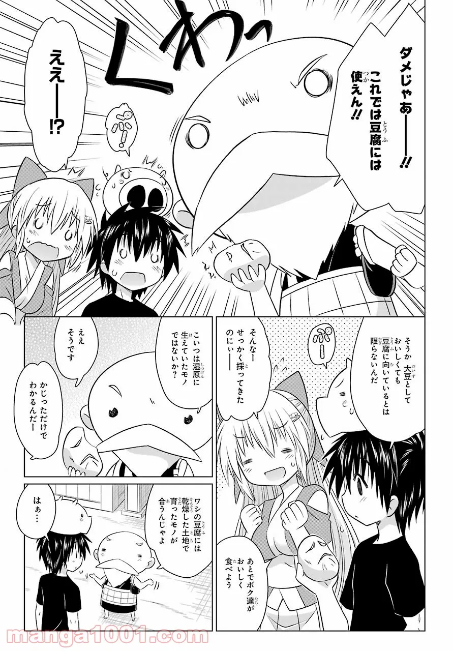 ながされて藍蘭島 第237話 - Page 17