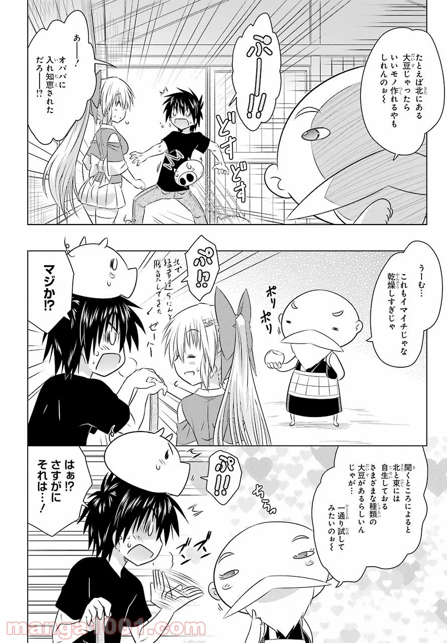 ながされて藍蘭島 第237話 - Page 18