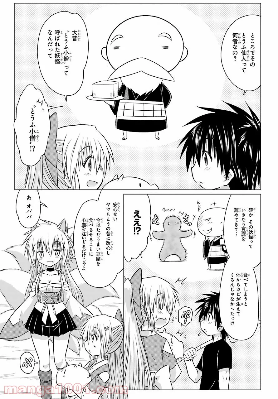 ながされて藍蘭島 第237話 - Page 3