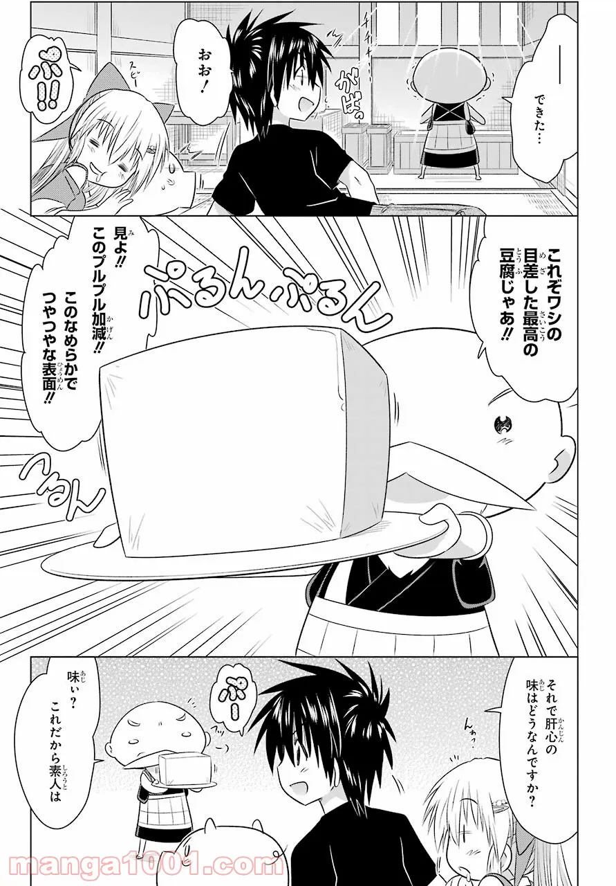 ながされて藍蘭島 第237話 - Page 23