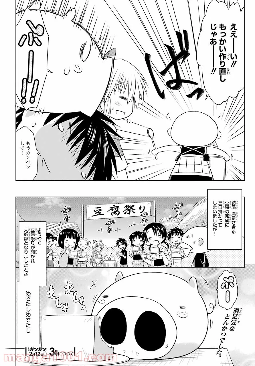 ながされて藍蘭島 第237話 - Page 26