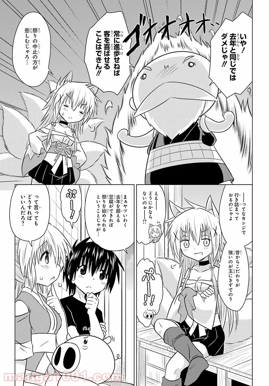 ながされて藍蘭島 第237話 - Page 7