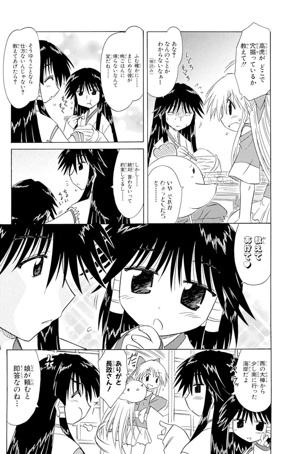 ながされて藍蘭島 第78.2話 - Page 1