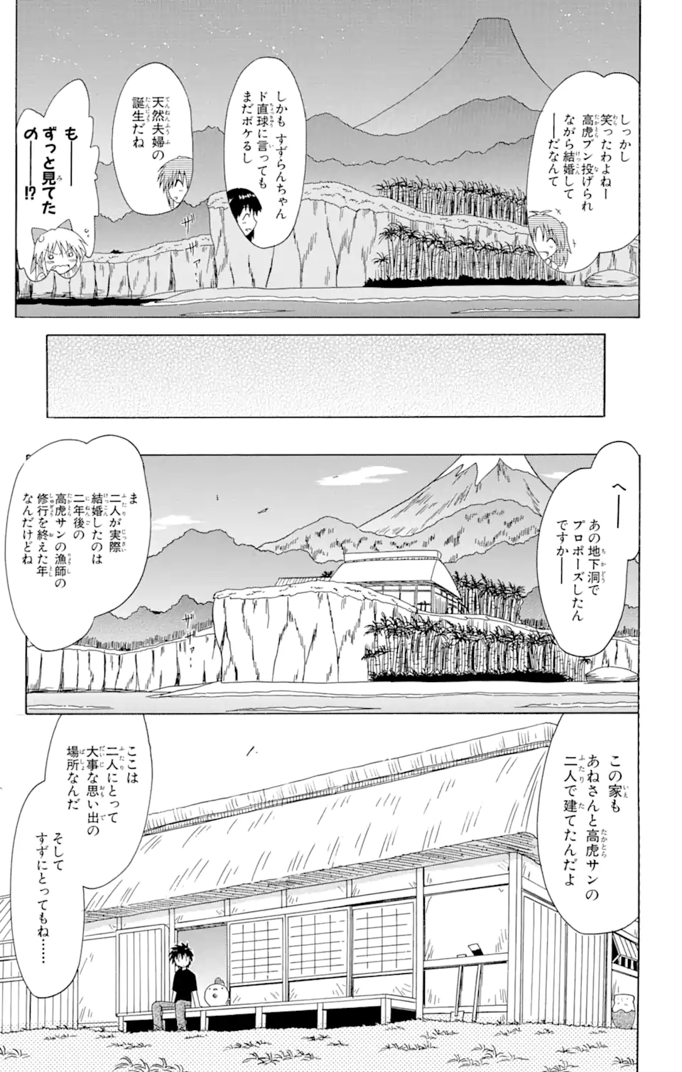 ながされて藍蘭島 第78.2話 - Page 13