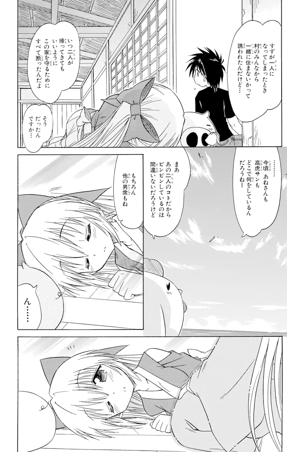 ながされて藍蘭島 第78.2話 - Page 14