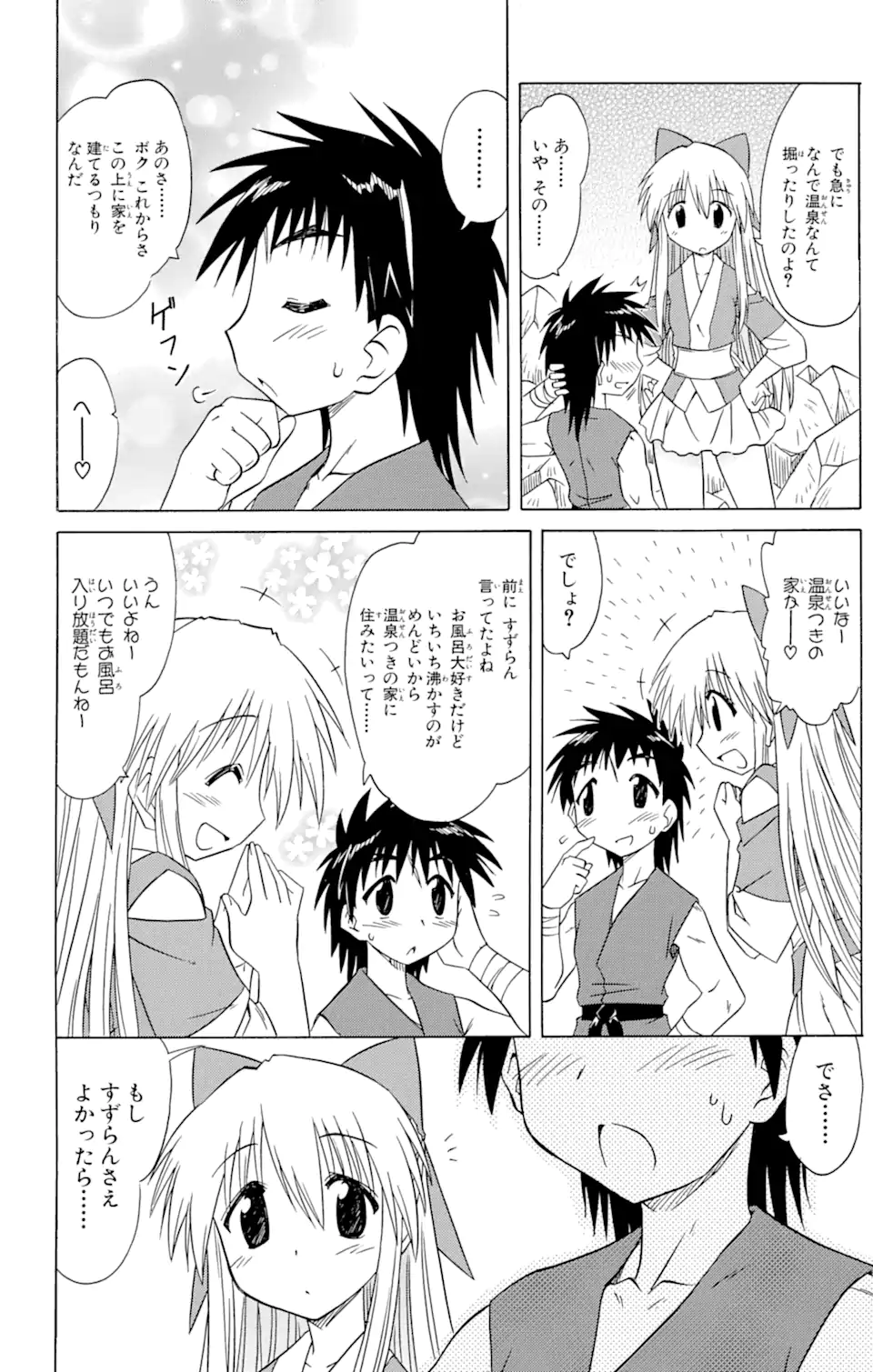 ながされて藍蘭島 第78.2話 - Page 8