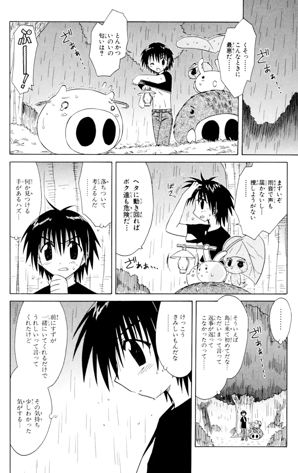 ながされて藍蘭島 第32話 - Page 16