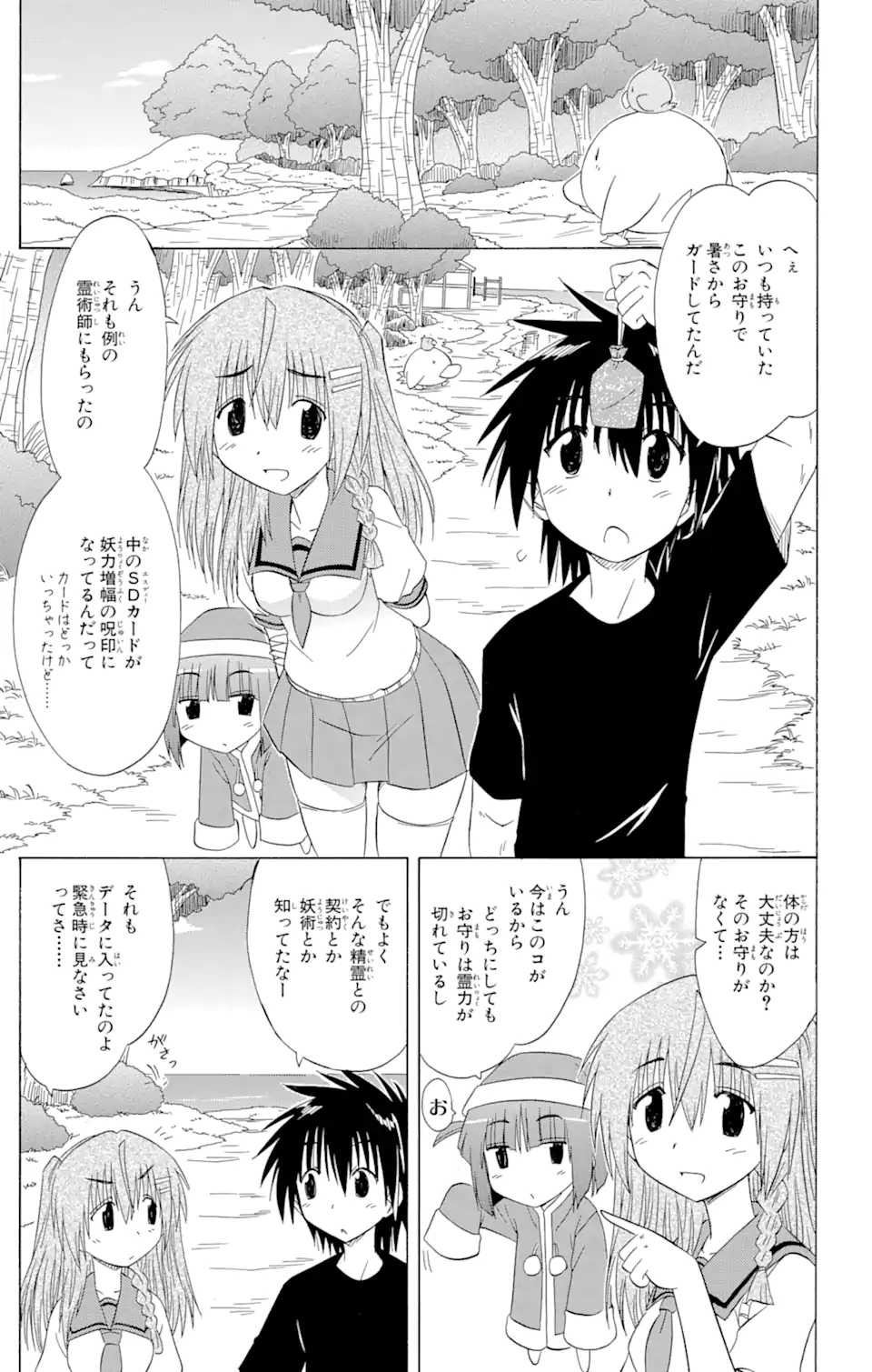 ながされて藍蘭島 第125話 - Page 11