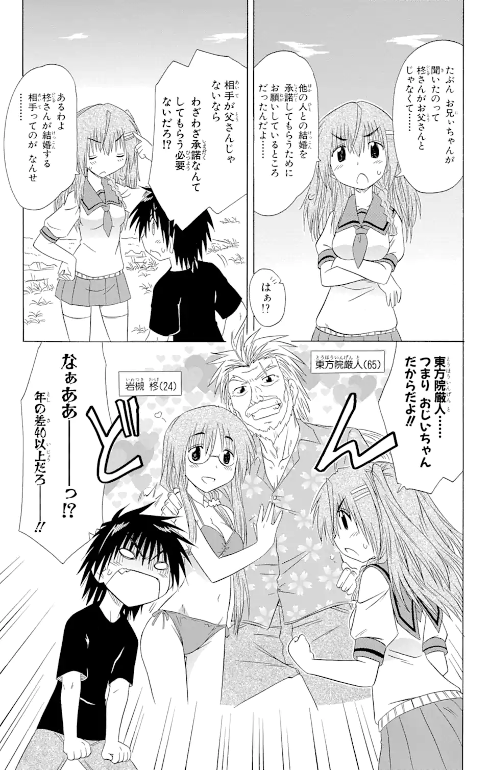 ながされて藍蘭島 第125話 - Page 21