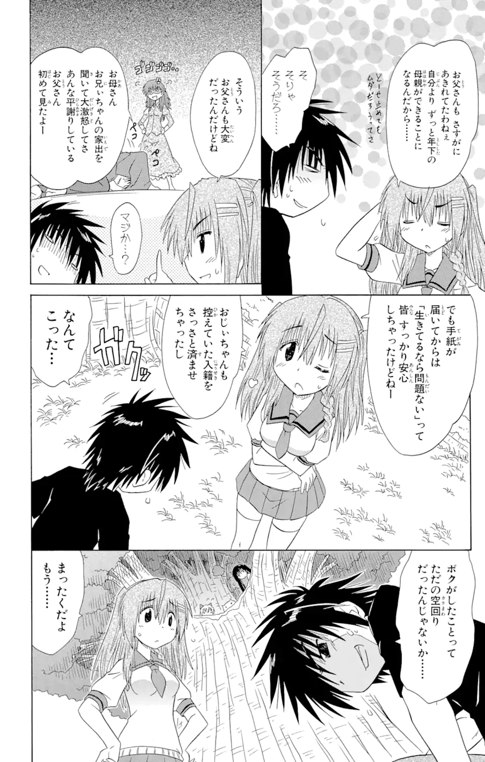 ながされて藍蘭島 第125話 - Page 22