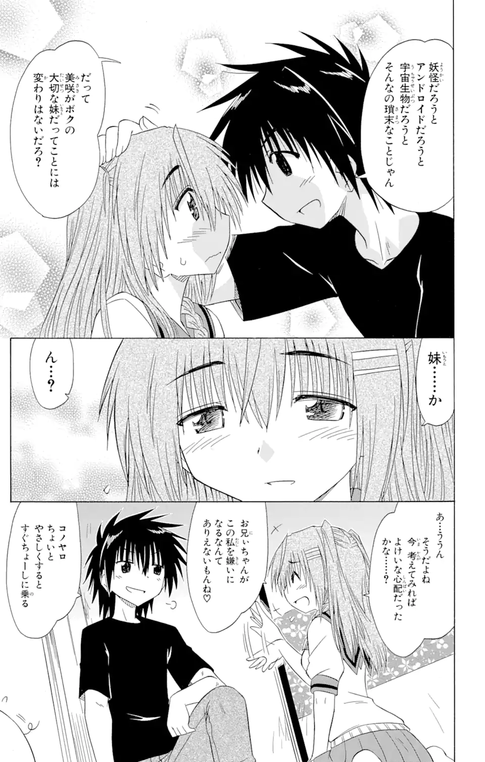 ながされて藍蘭島 第125話 - Page 9