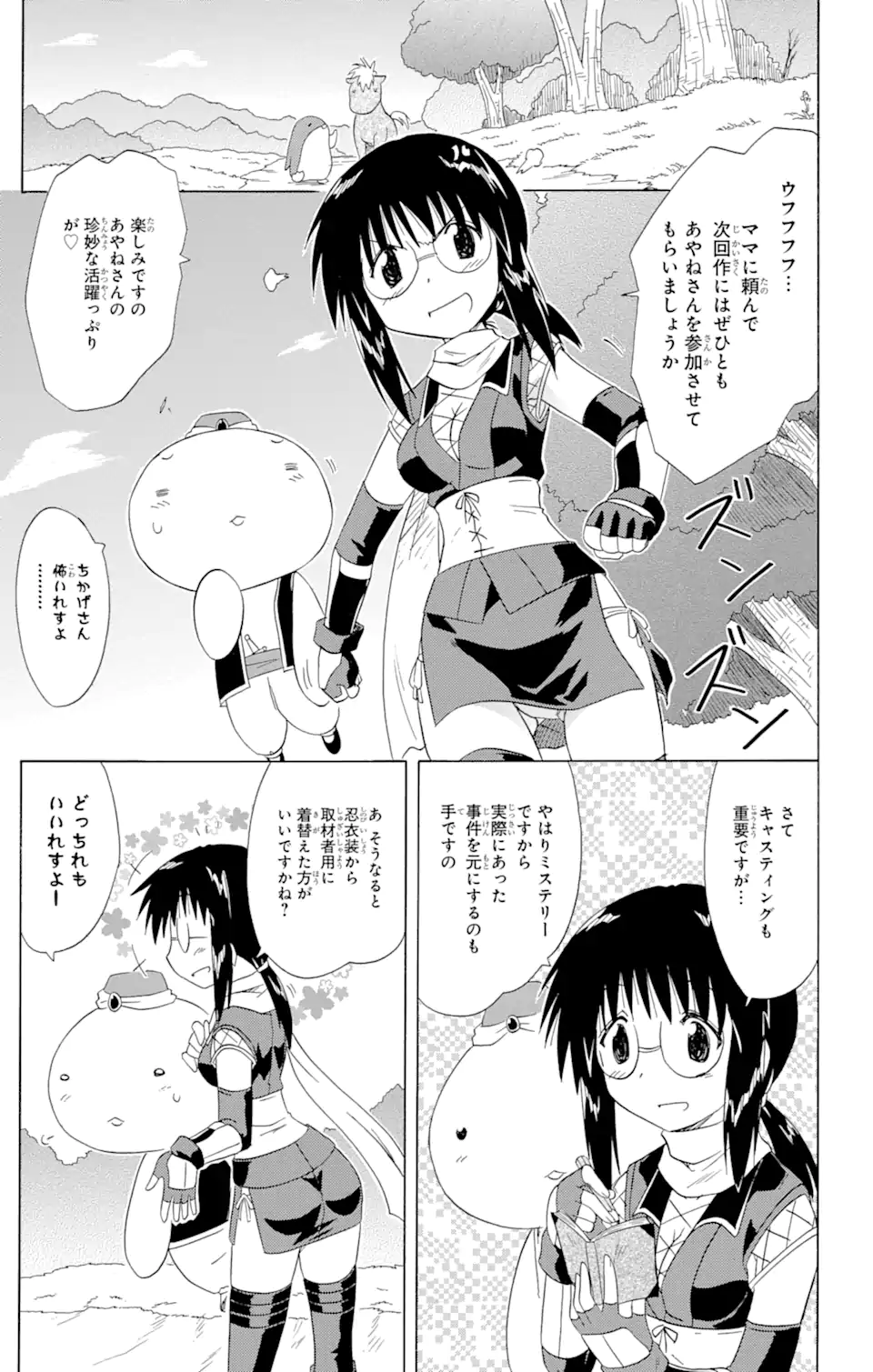 ながされて藍蘭島 第141話 - Page 13