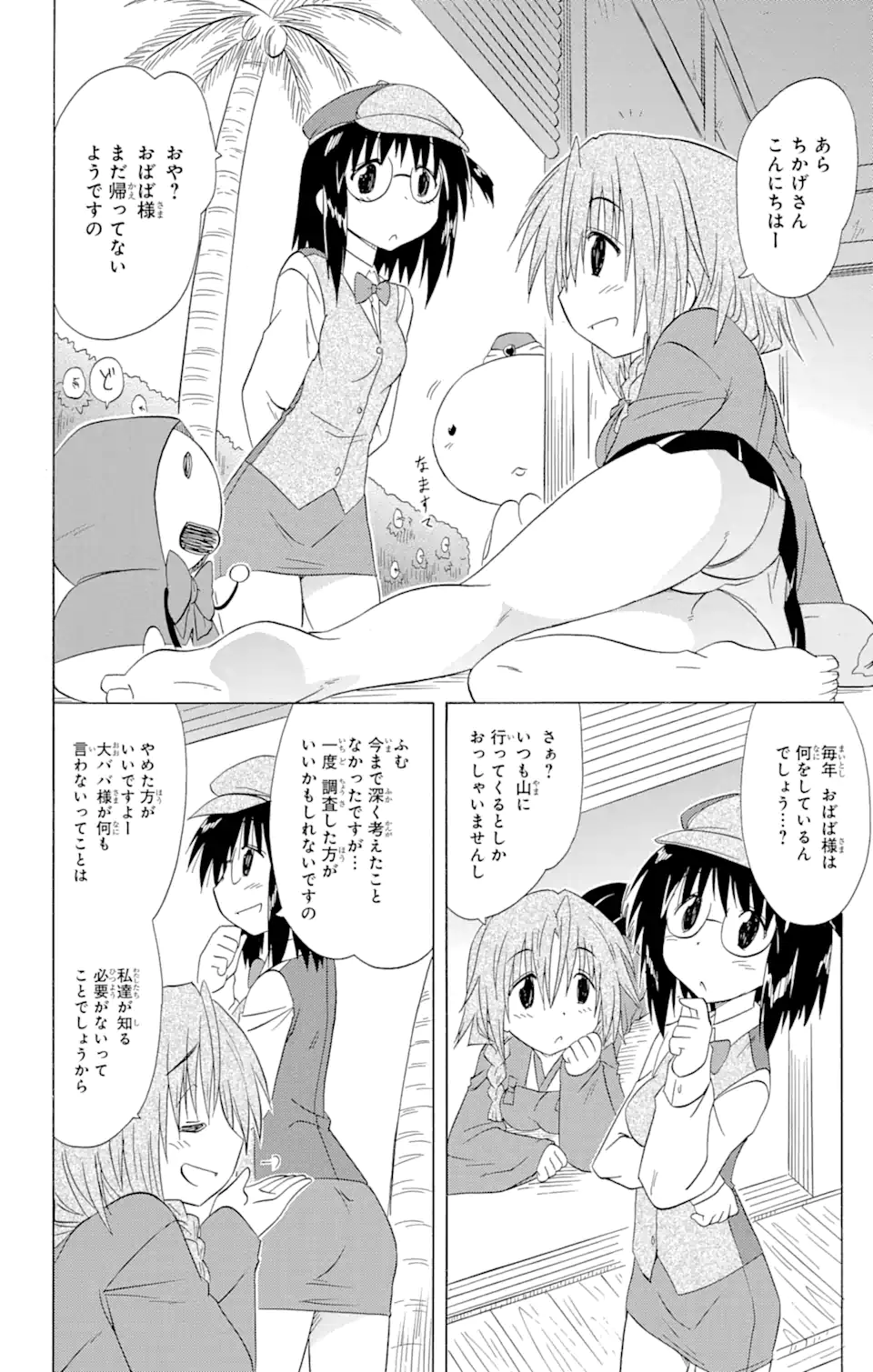 ながされて藍蘭島 第141話 - Page 20