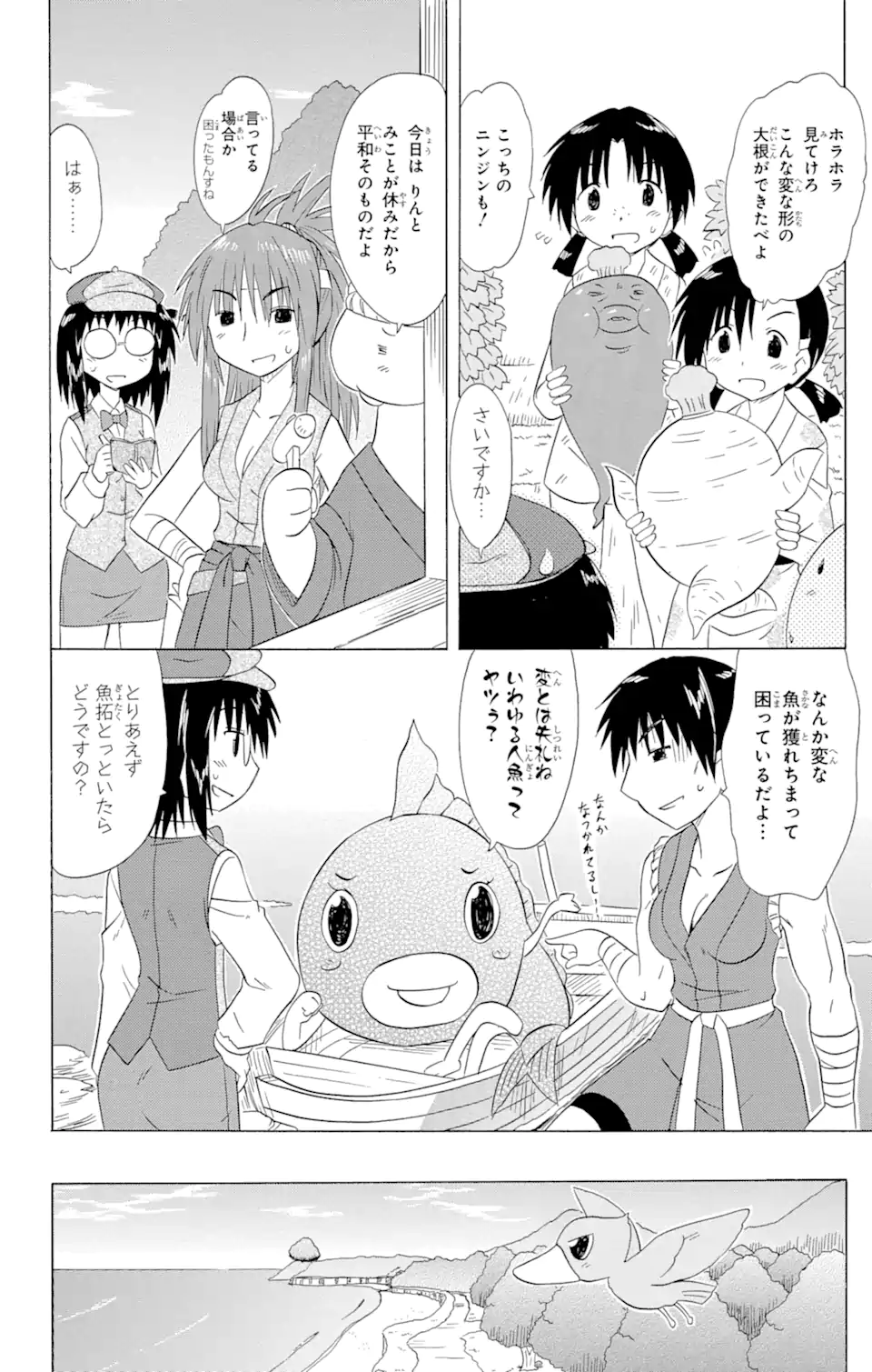 ながされて藍蘭島 第141話 - Page 24