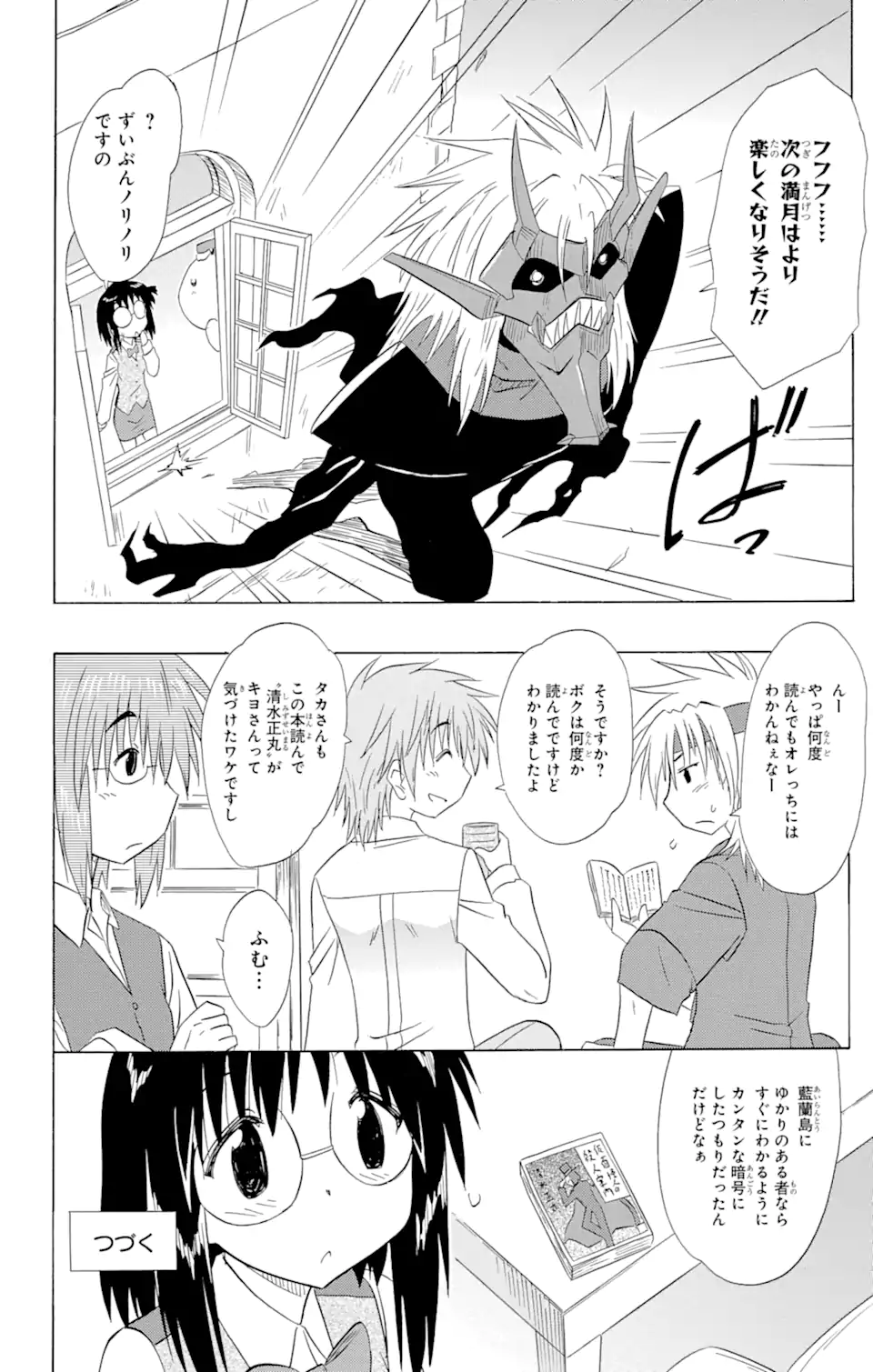 ながされて藍蘭島 第141話 - Page 28