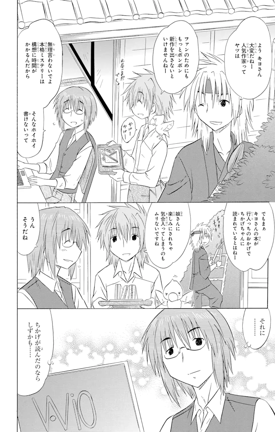 ながされて藍蘭島 第141話 - Page 4