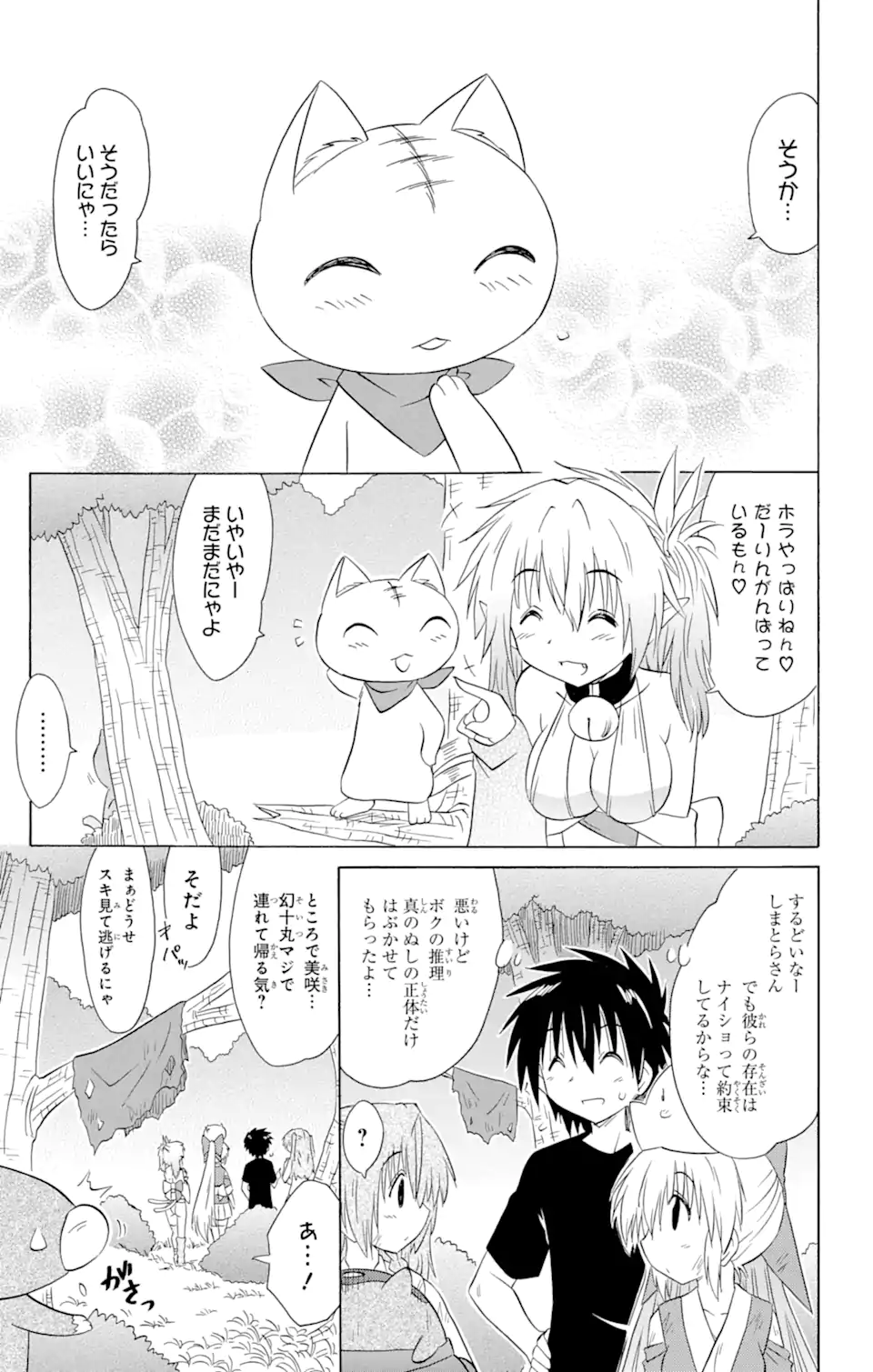 ながされて藍蘭島 第160話 - Page 25