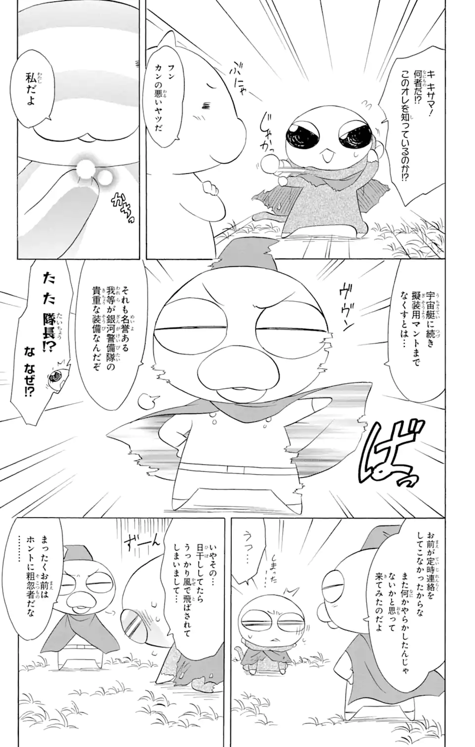 ながされて藍蘭島 第160話 - Page 27