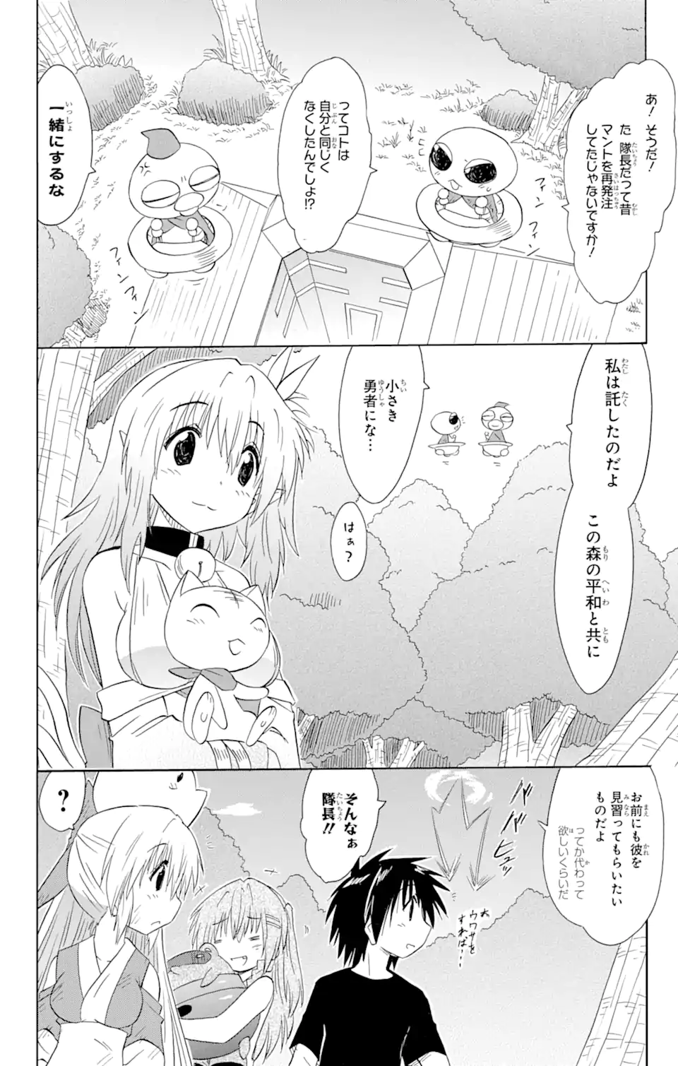 ながされて藍蘭島 第160話 - Page 28