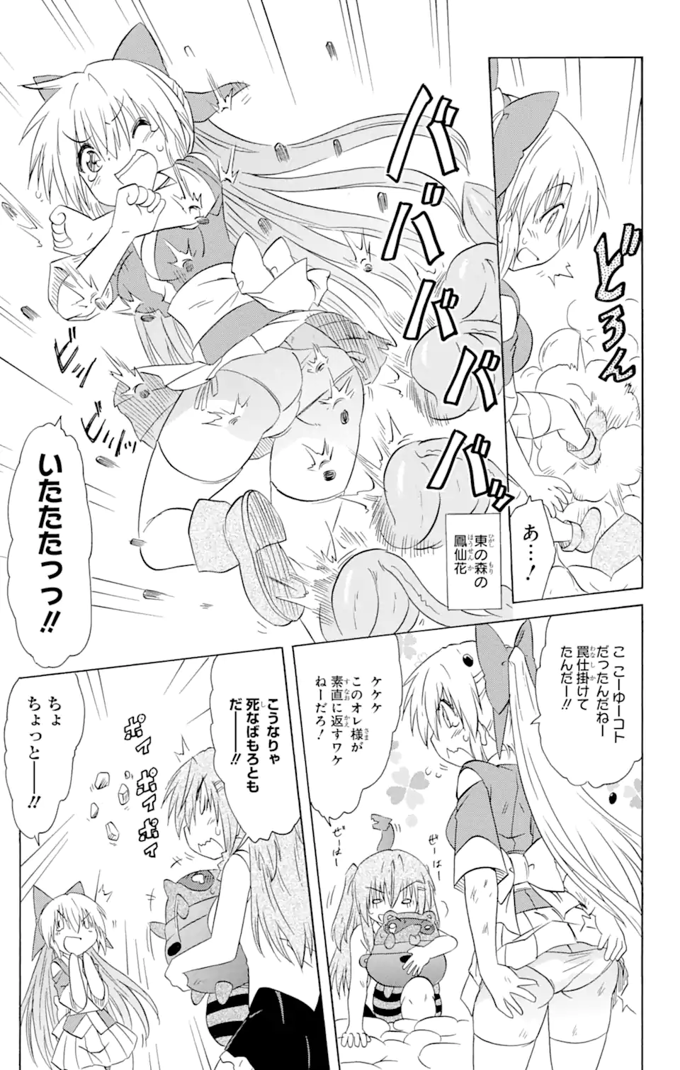 ながされて藍蘭島 第160話 - Page 5