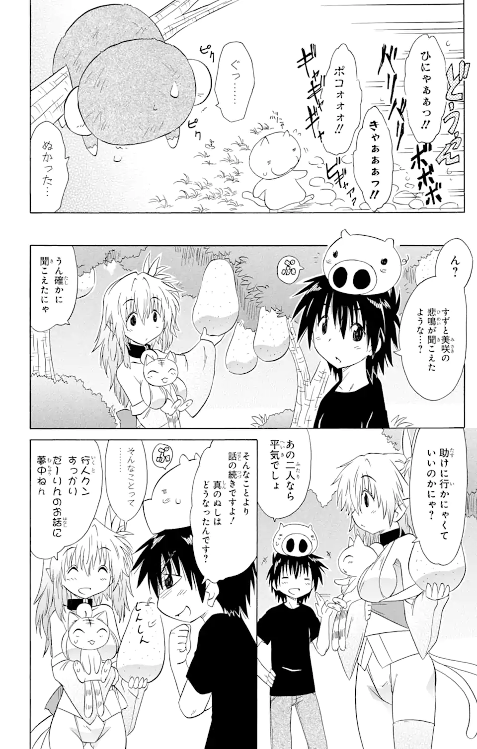 ながされて藍蘭島 第160話 - Page 6