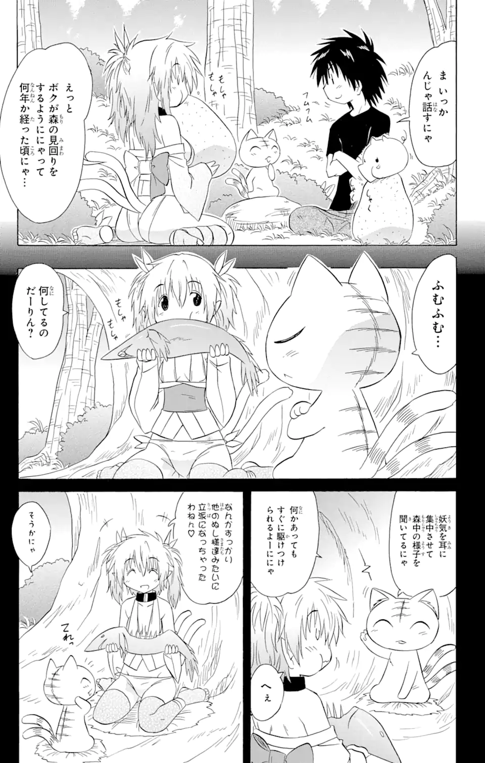 ながされて藍蘭島 第160話 - Page 7