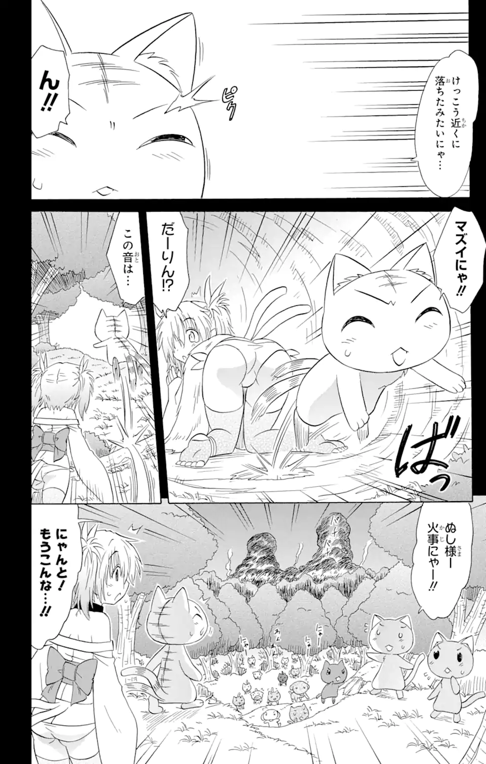 ながされて藍蘭島 第160話 - Page 10