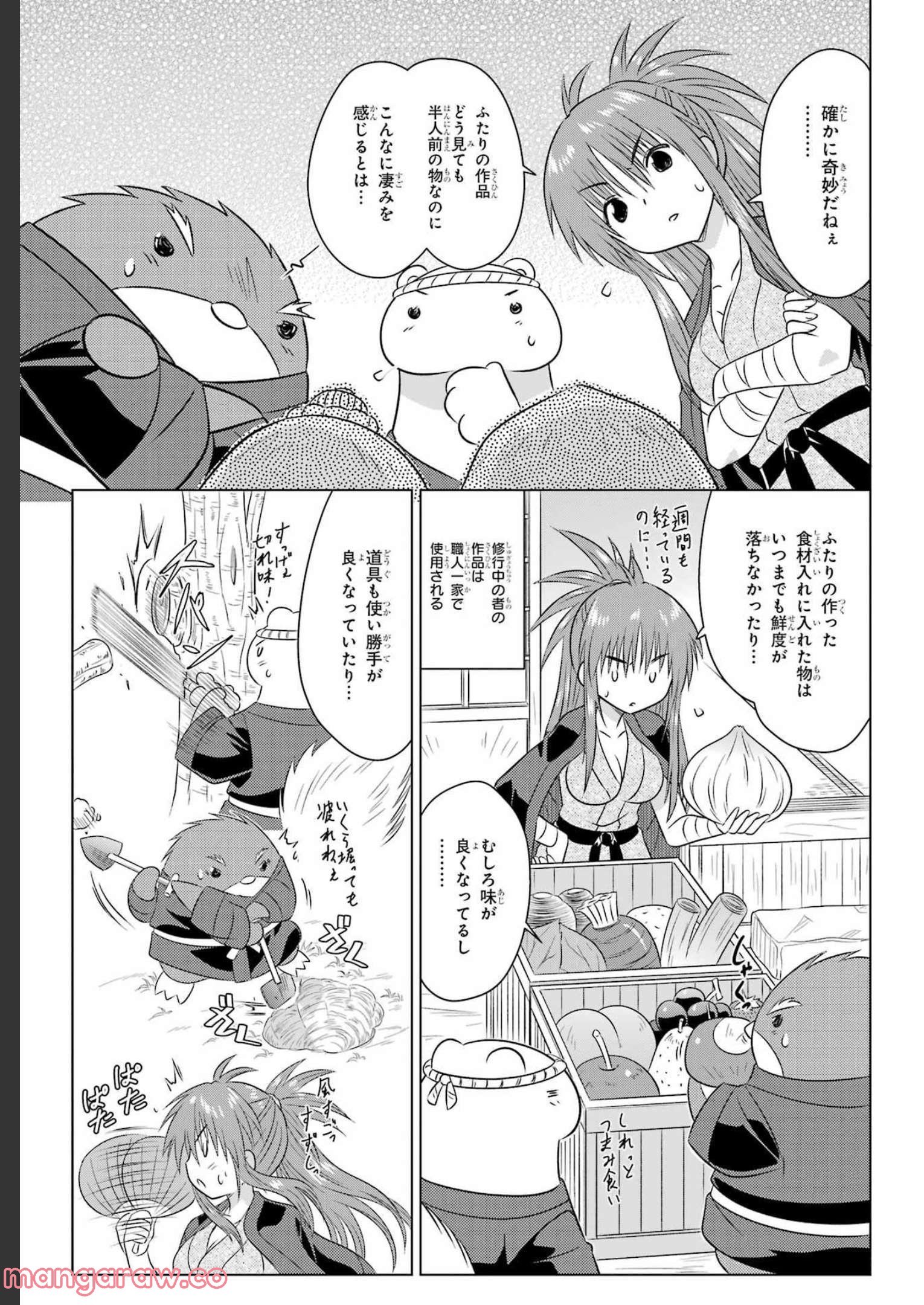 ながされて藍蘭島 第245話 - Page 2